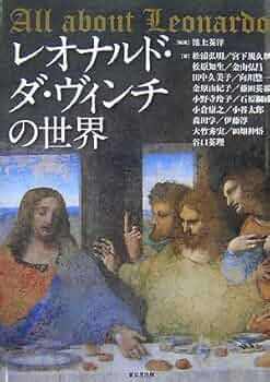 THE MIND OF LEONARDO ダ.ヴィンチの世界.保存版.美品 THE MIND OF LEONARDO ダ.ヴィンチの世界.保存版.美品